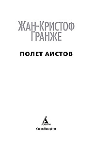 Flight of the Storks